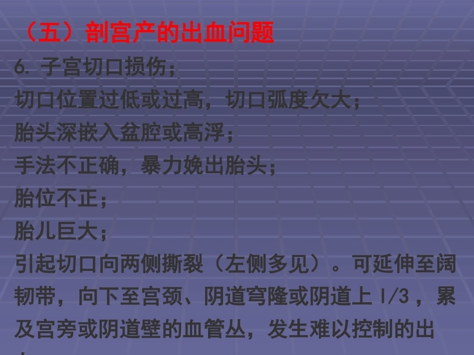 产后出血诊断和处理_第11页