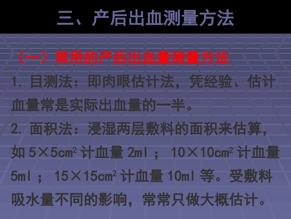 产后出血诊断和处理_第14页