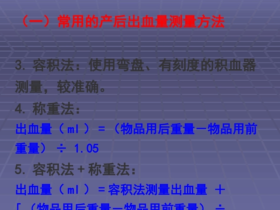产后出血诊断和处理_第15页