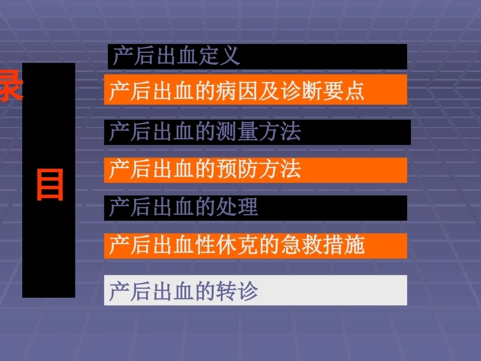 产后出血诊断和处理_第2页