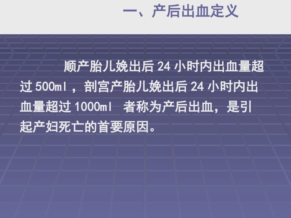 产后出血诊断和处理_第3页