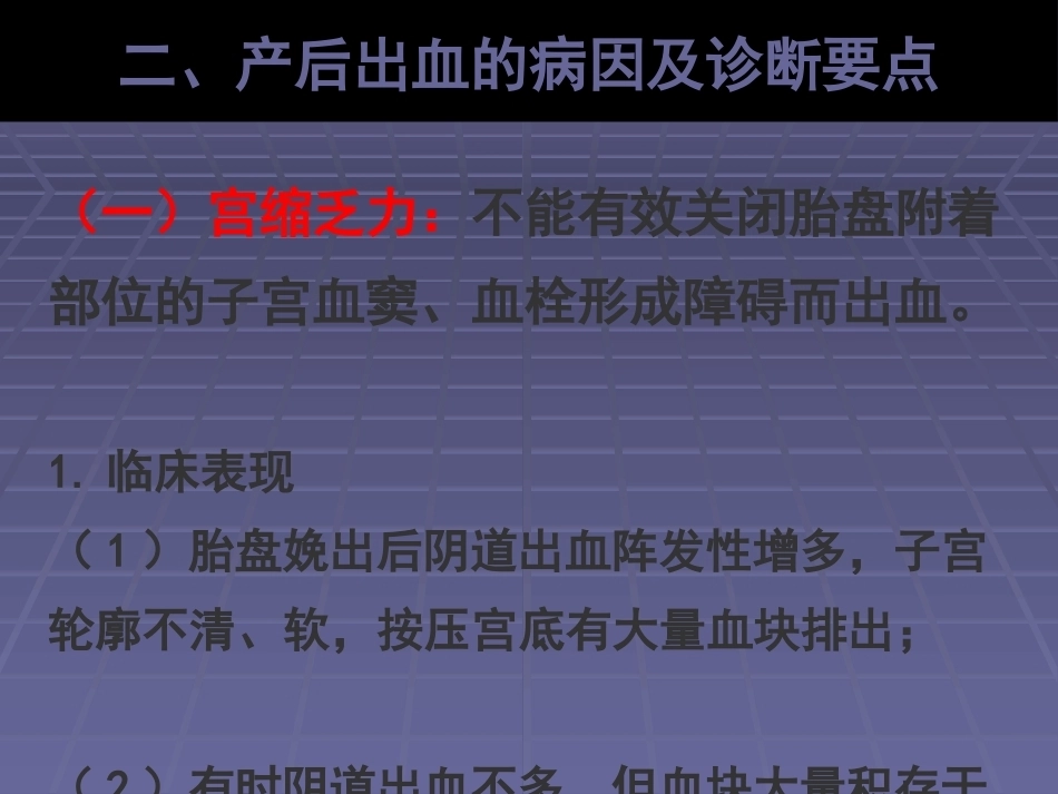 产后出血诊断和处理_第4页