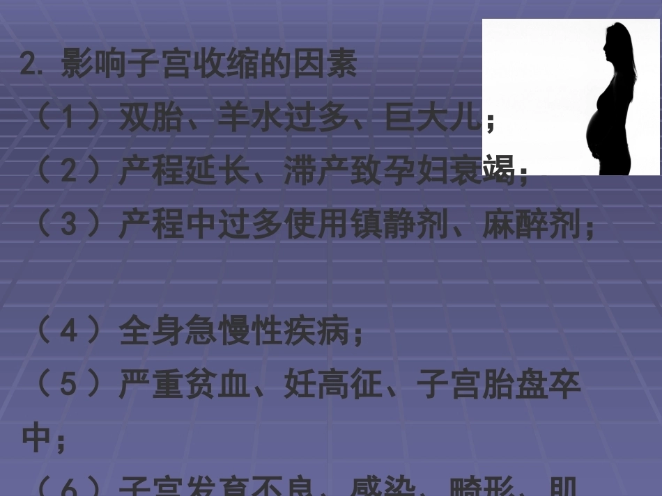 产后出血诊断和处理_第5页