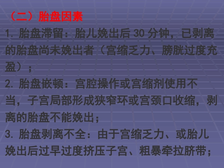产后出血诊断和处理_第6页