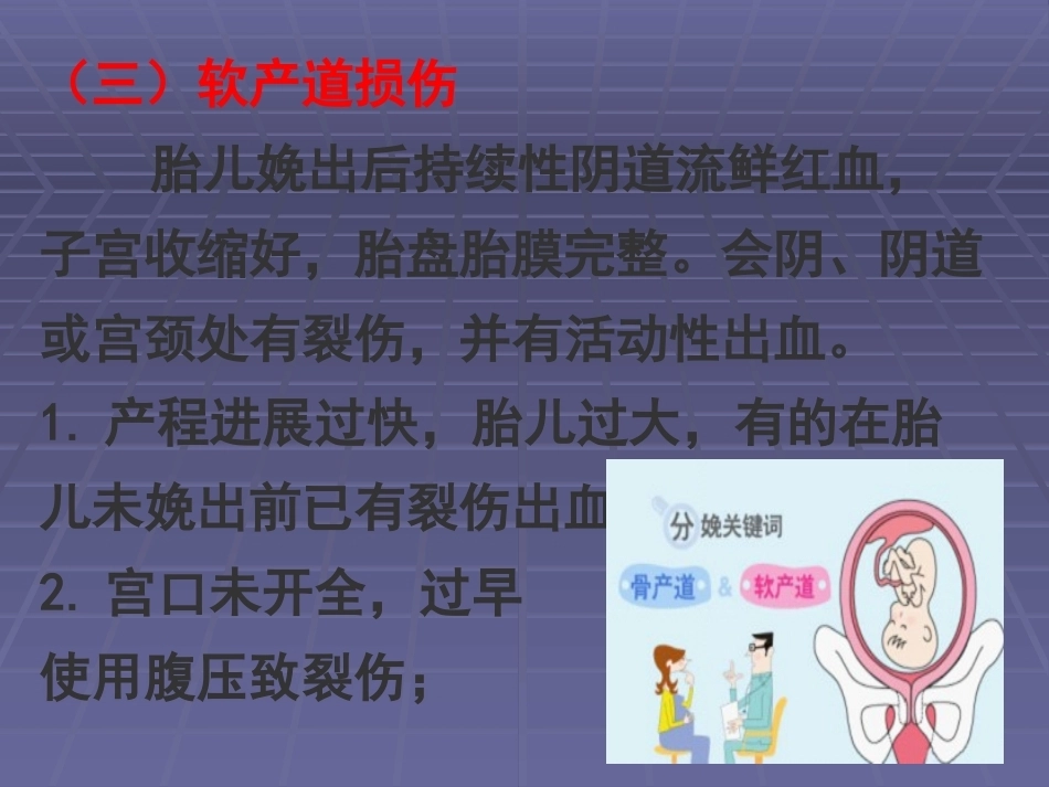 产后出血诊断和处理_第8页
