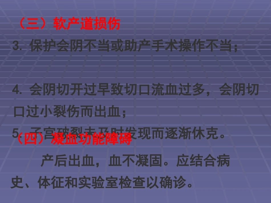 产后出血诊断和处理_第9页