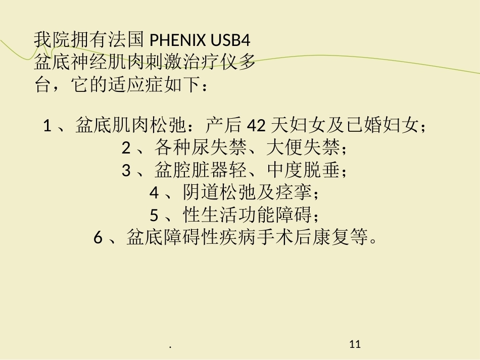 产后盆底康复PPT幻灯片_第11页