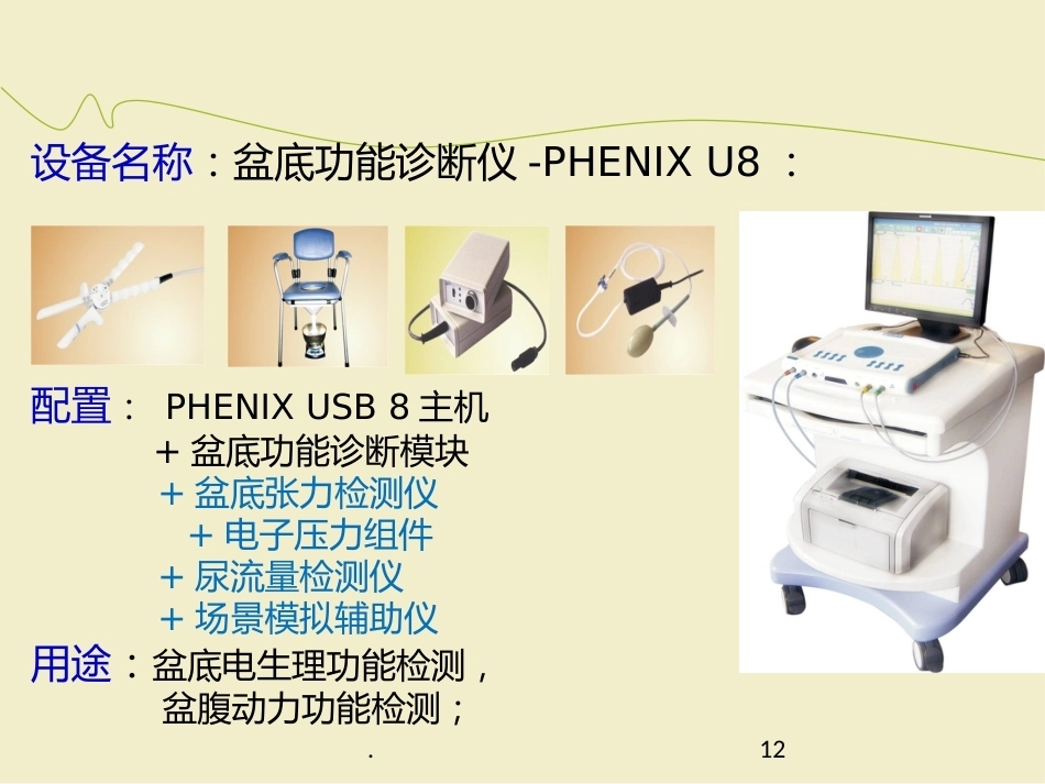 产后盆底康复PPT幻灯片_第12页