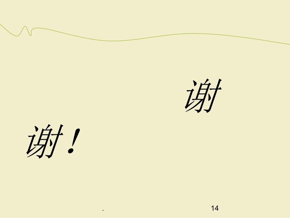产后盆底康复PPT幻灯片_第14页