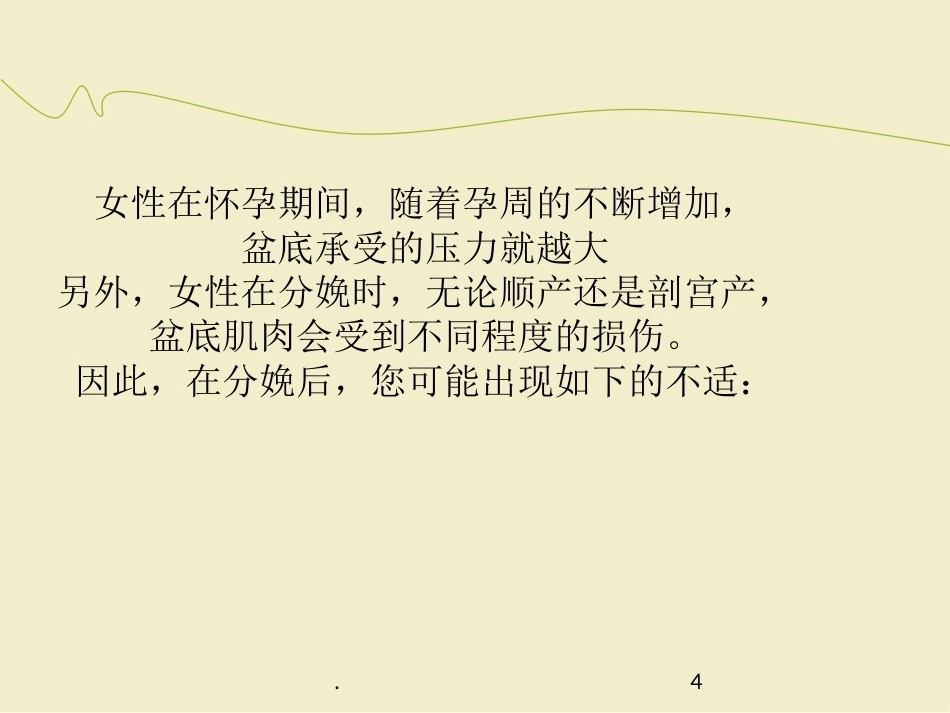 产后盆底康复PPT幻灯片_第4页