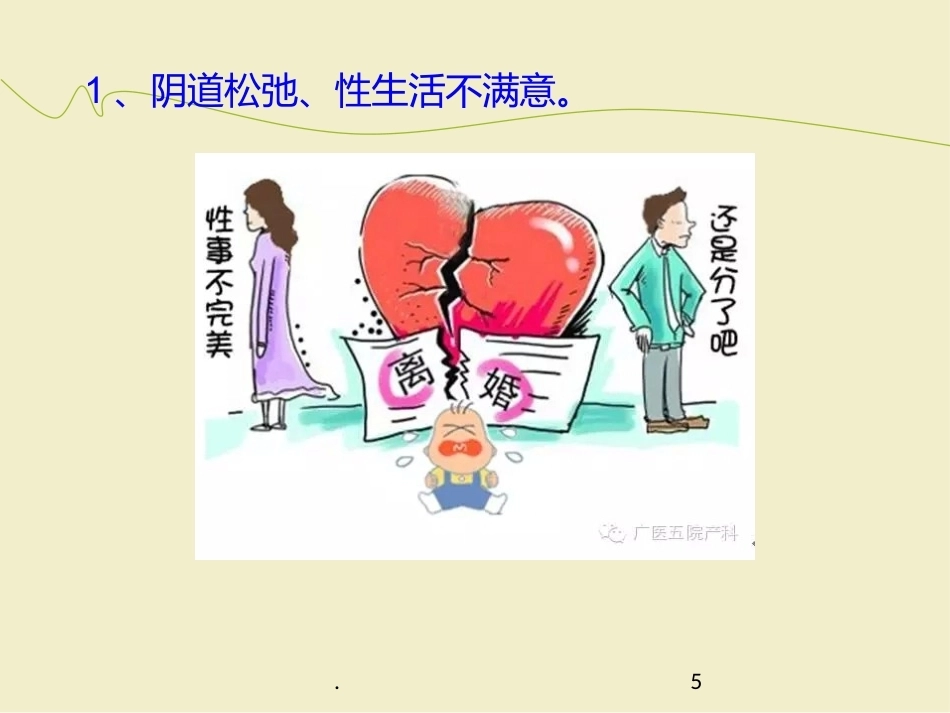 产后盆底康复PPT幻灯片_第5页