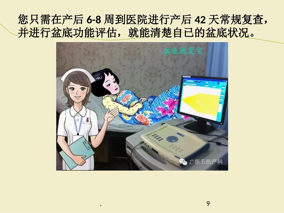 产后盆底康复PPT幻灯片_第9页