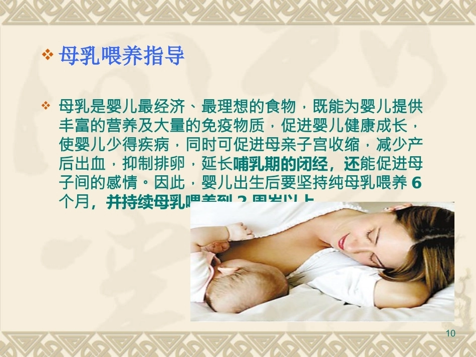 产后访视ppt课件_第10页