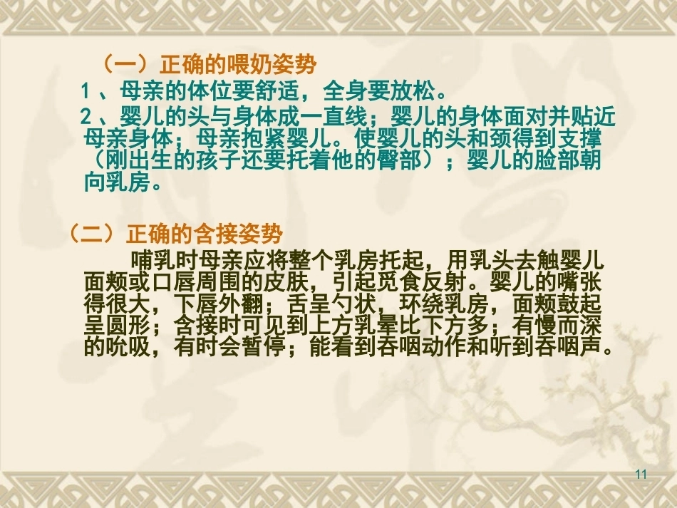 产后访视ppt课件_第11页