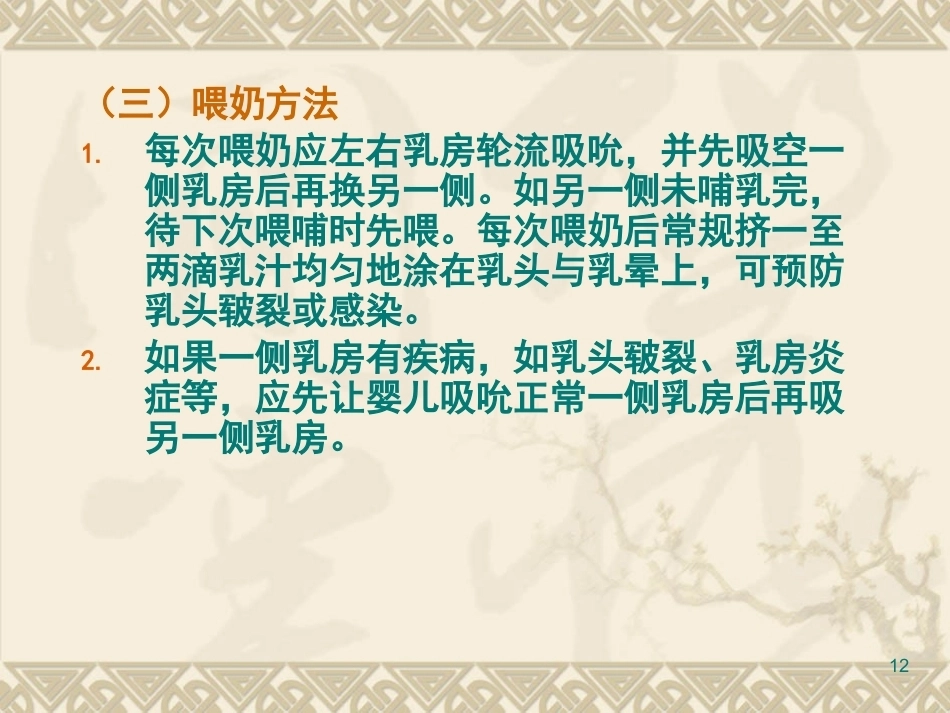 产后访视ppt课件_第12页