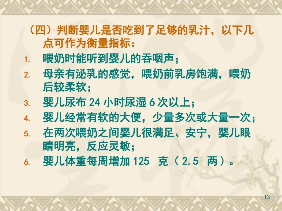 产后访视ppt课件_第13页