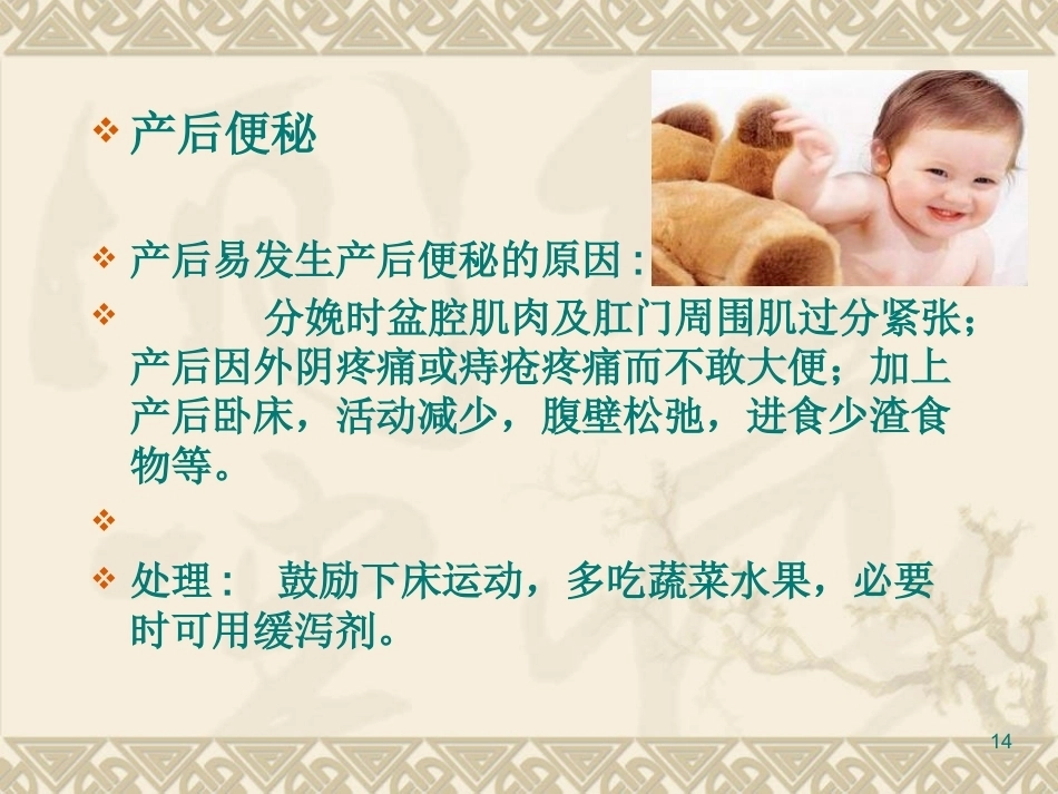产后访视ppt课件_第14页