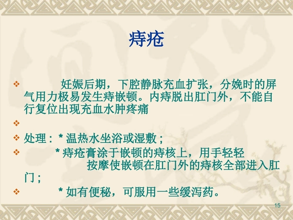 产后访视ppt课件_第15页