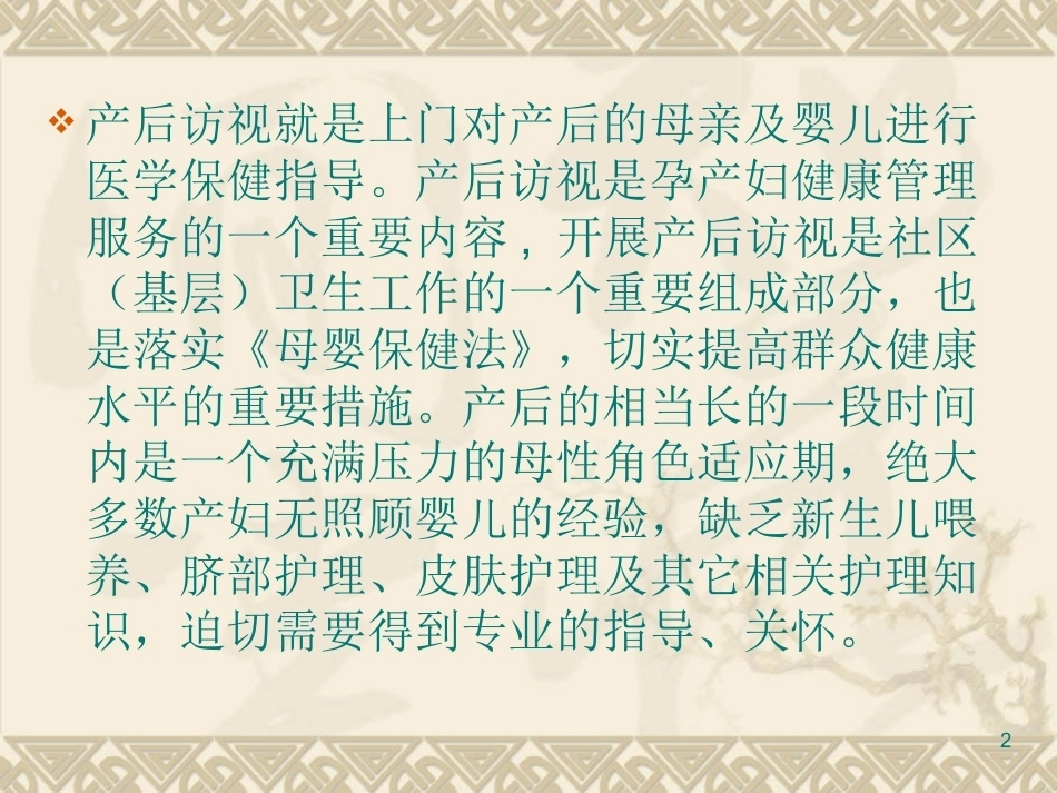 产后访视ppt课件_第2页