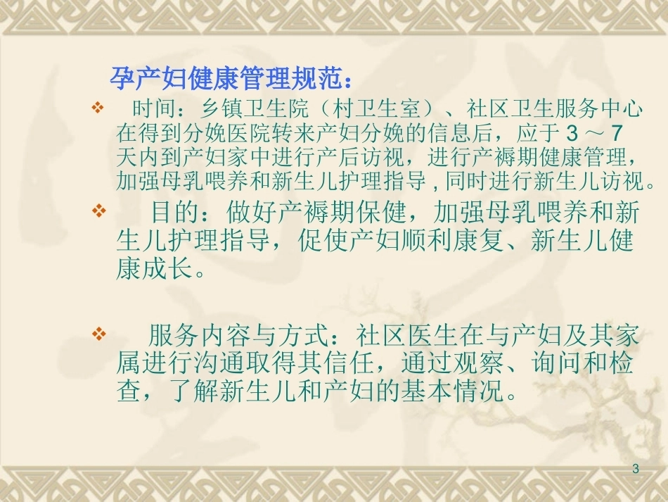 产后访视ppt课件_第3页