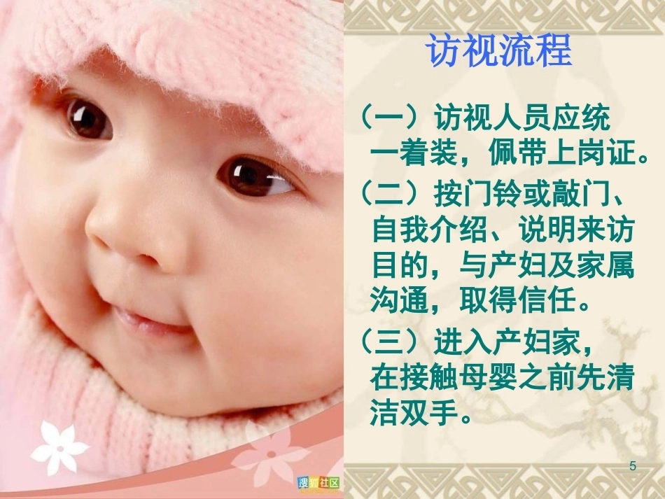 产后访视ppt课件_第5页
