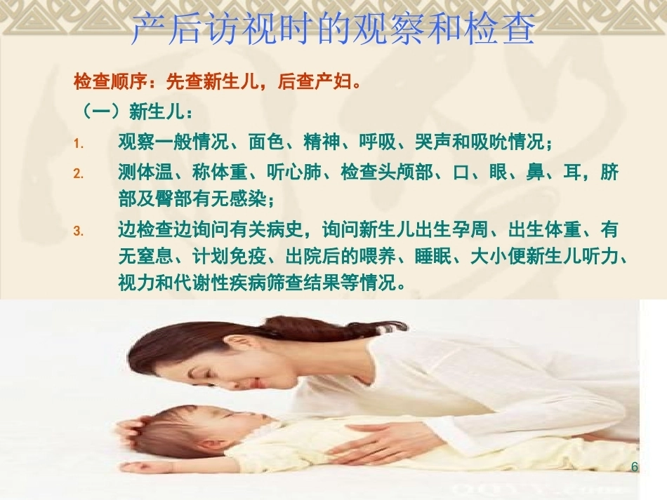 产后访视ppt课件_第6页