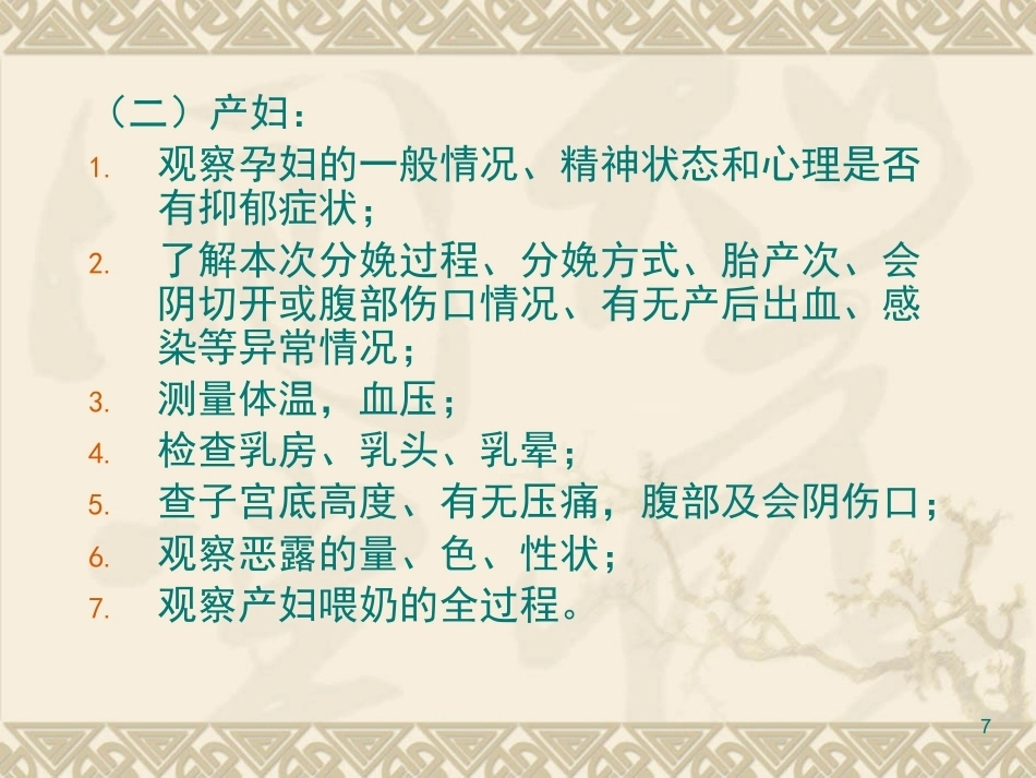 产后访视ppt课件_第7页
