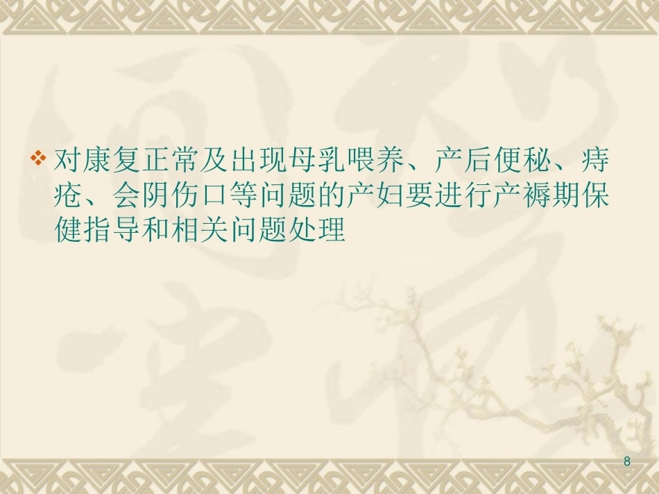 产后访视ppt课件_第8页
