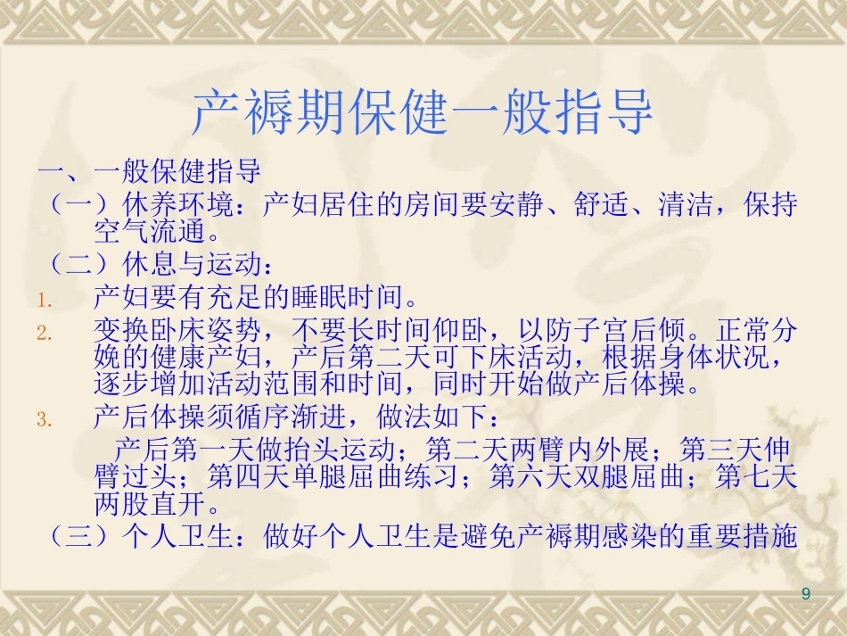 产后访视ppt课件_第9页