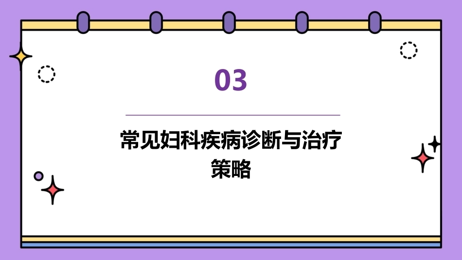 妇产科ppt课件_第13页