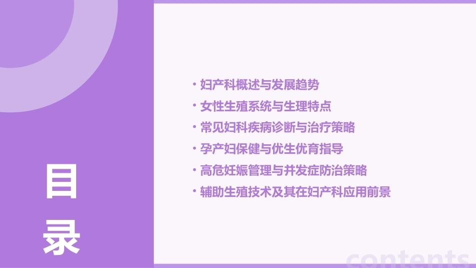 妇产科ppt课件_第2页