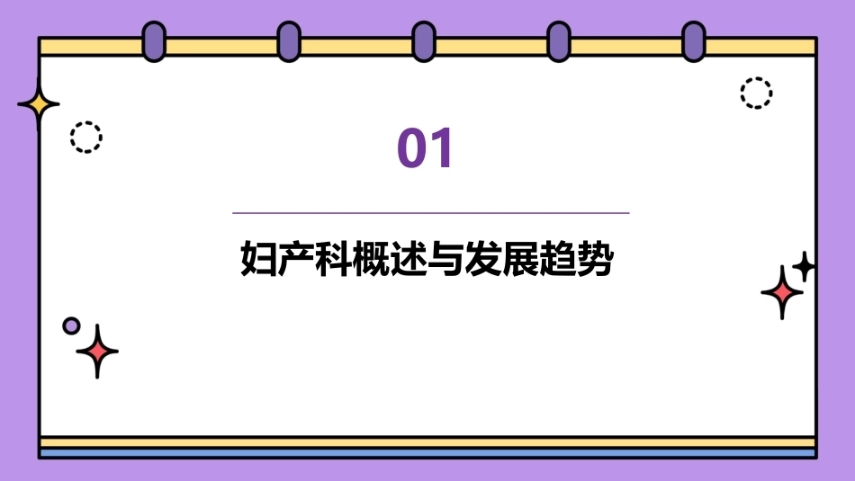 妇产科ppt课件_第3页