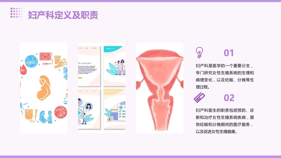 妇产科ppt课件_第4页