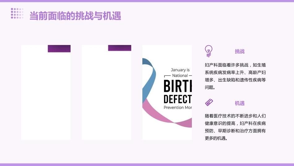 妇产科ppt课件_第6页