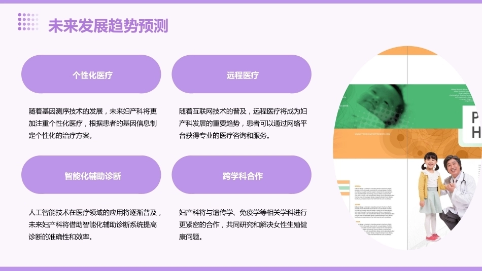 妇产科ppt课件_第7页
