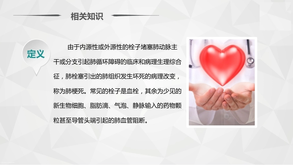 肝癌晚期病人肺栓塞护理ppt_第13页