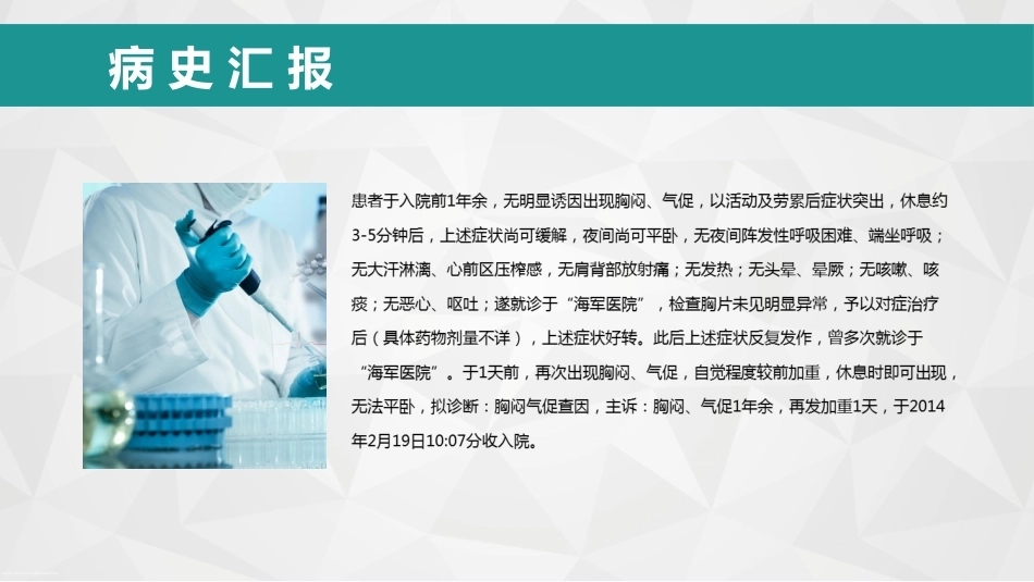 肝癌晚期病人肺栓塞护理ppt_第6页