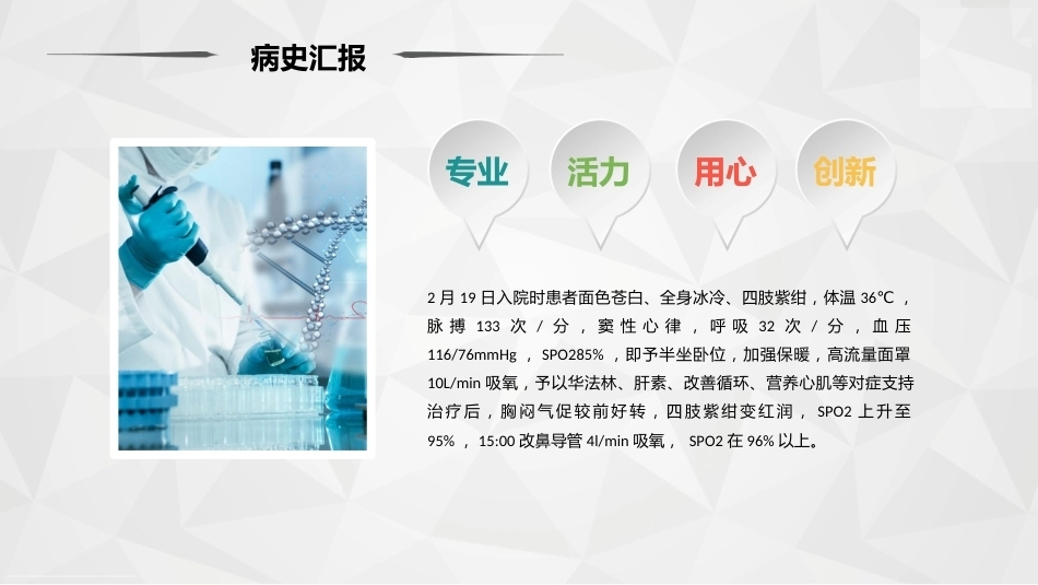 肝癌晚期病人肺栓塞护理ppt_第7页