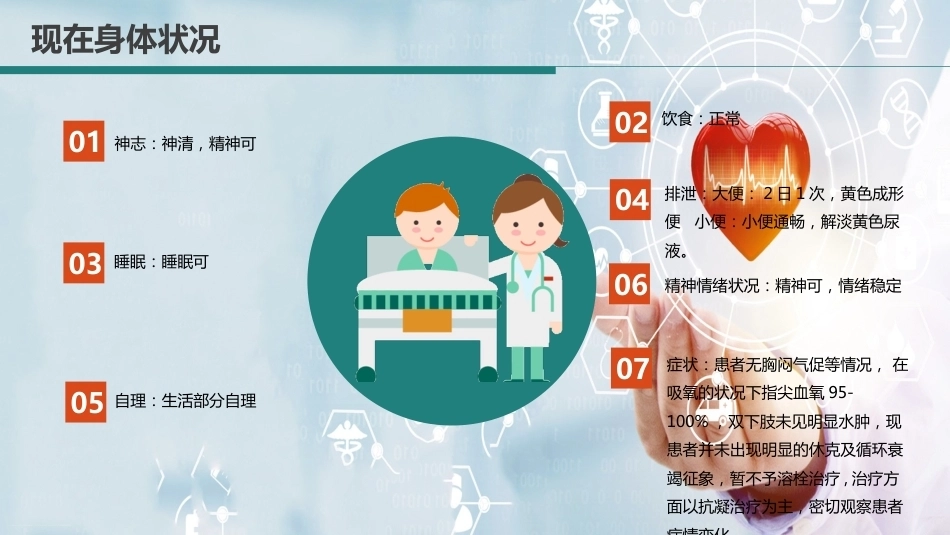 肺栓塞病人术后护理诊断ppt_第11页