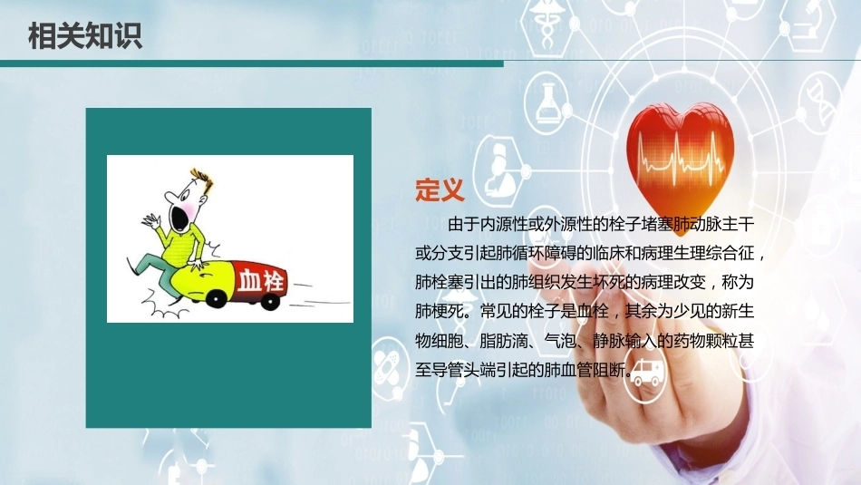 肺栓塞病人术后护理诊断ppt_第13页