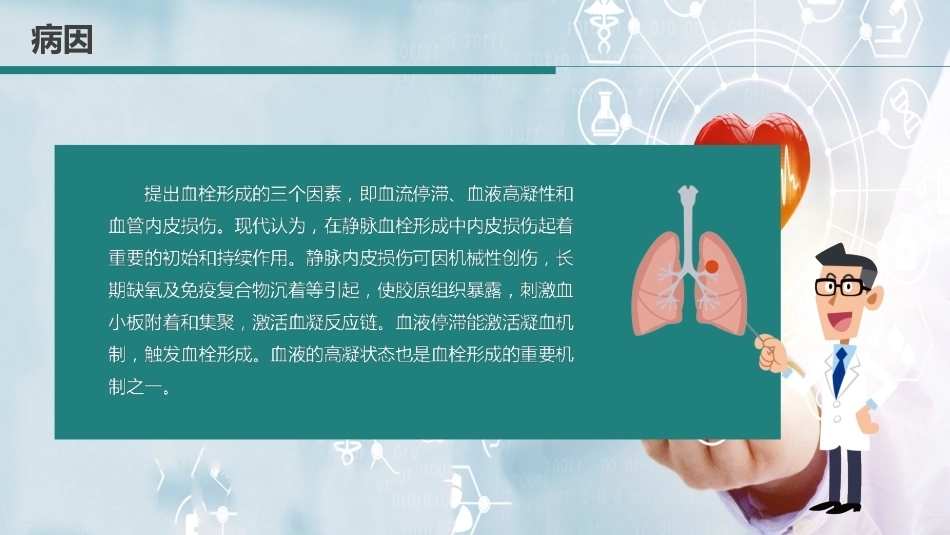 肺栓塞病人术后护理诊断ppt_第15页
