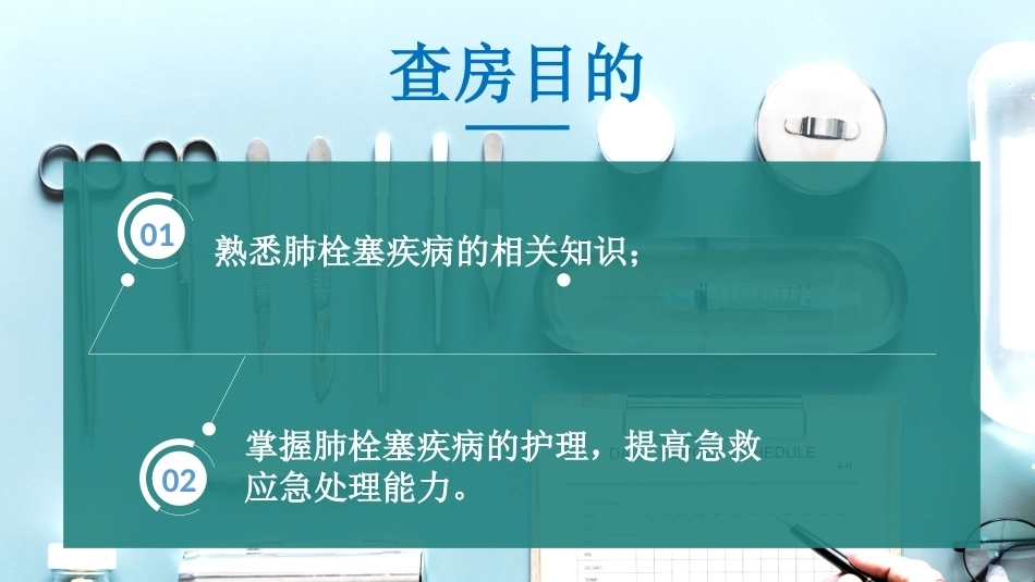 肺栓塞病人术后护理诊断ppt_第3页