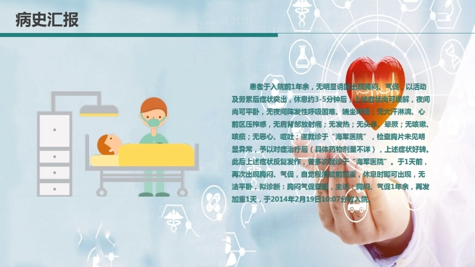 肺栓塞病人术后护理诊断ppt_第6页