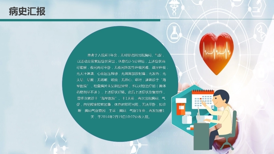 肺栓塞病人术后护理诊断ppt_第7页