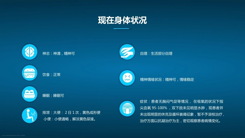 肺栓塞病人的抢救及护理ppt_第11页