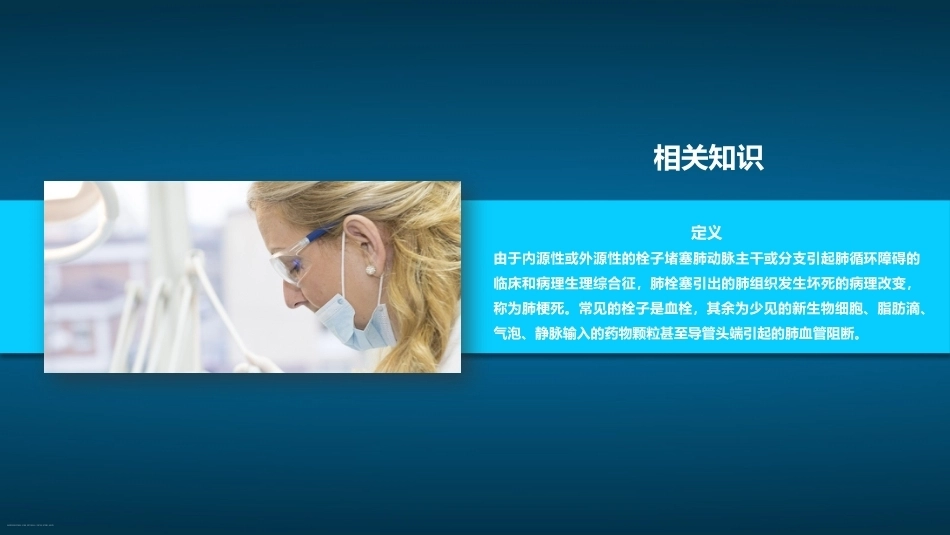 肺栓塞病人的抢救及护理ppt_第13页