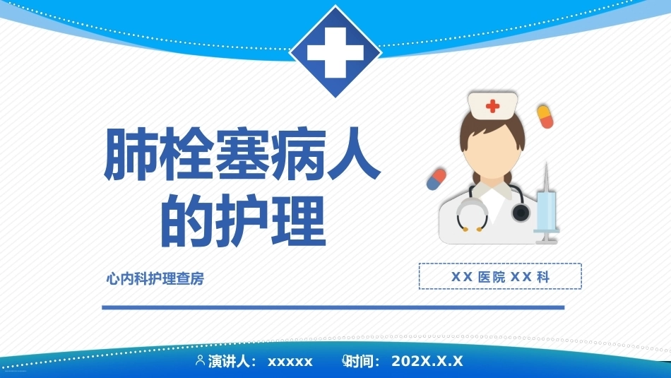 肺栓塞病人的抢救及护理ppt_第2页