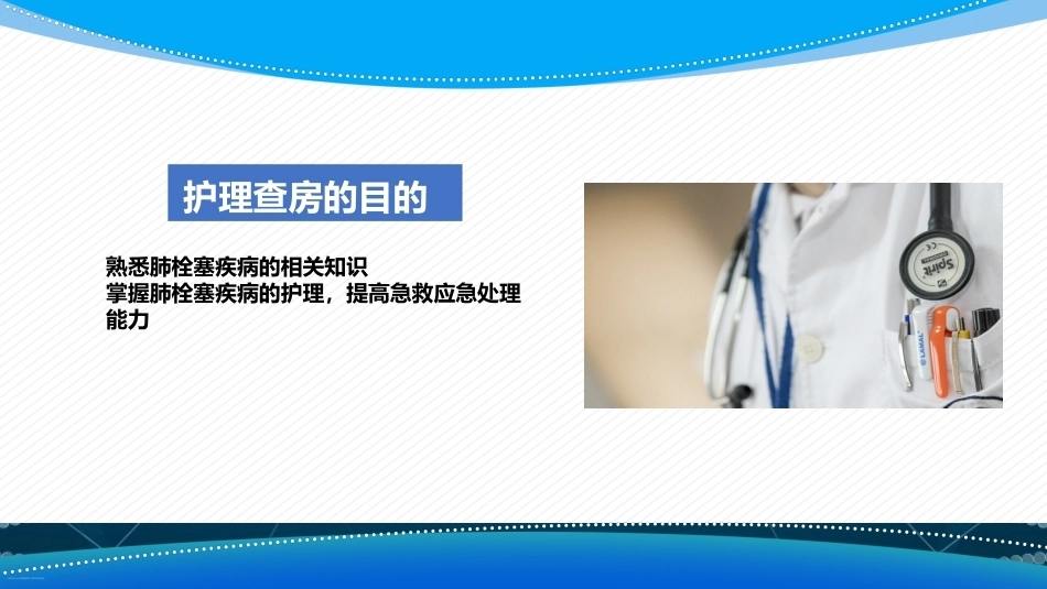 肺栓塞病人的抢救及护理ppt_第3页