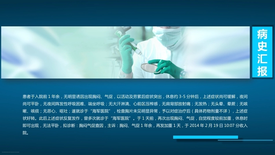 肺栓塞病人的抢救及护理ppt_第6页