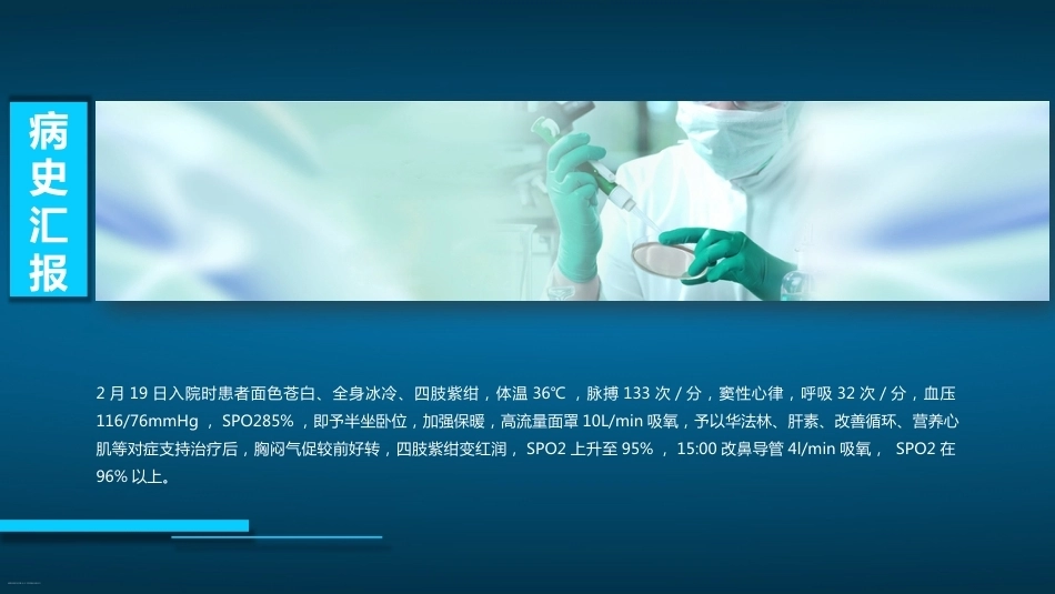 肺栓塞病人的抢救及护理ppt_第7页